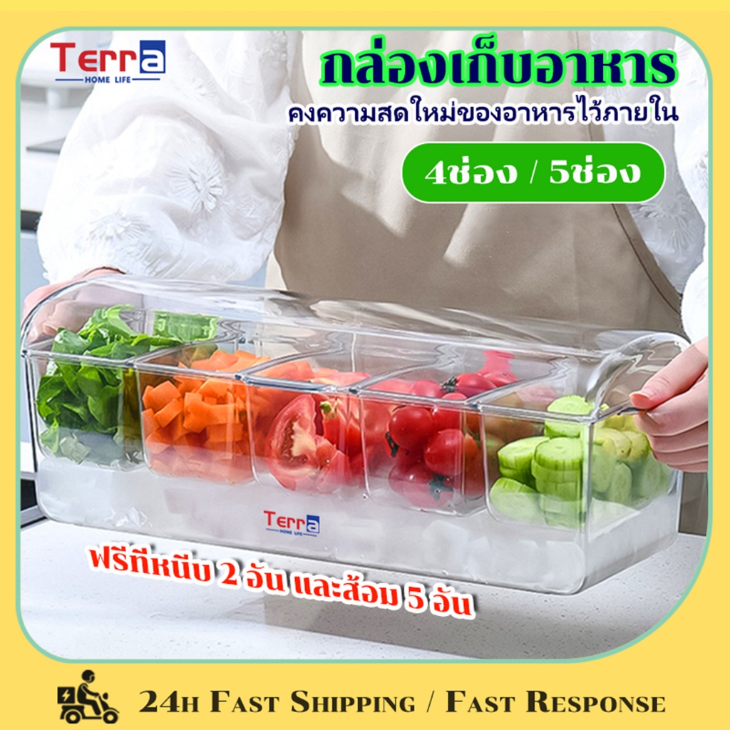 Terra Home Life ถาดใส่อาหาร พร้อมฝาปิด ถาดเสิร์ฟเครื่องปรุง 4 ถาด/5 ถาด แบ่งกล่องผลไม้
