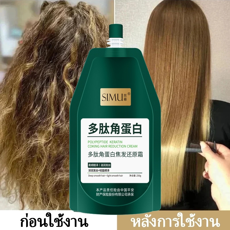 【ซื้อ 1 แถม 2】ครีมฟื้นฟูผมเปปไทด์เคราติน 250มล. ช่วยซ่อมแซมผมเสียให้นุ่มสลวยเป็นเงางาม ถนอมเส้นผม