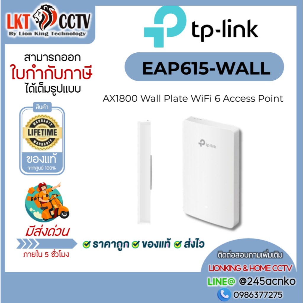 TP-Link EAP615-Wall WiFi 6 Wall Access Point ดีไซน์เรียบ ติดตั้งง่าย