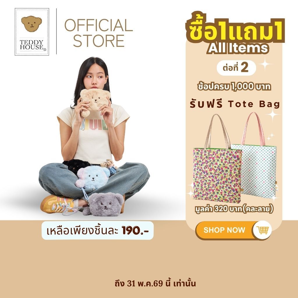Teddy House : Fluffy Pouch with Hand Strap กระเป๋าหน้าหมี ใส่เหรียญคล้องมือ ผ้าขนนิ่ม อเนกประสงค์