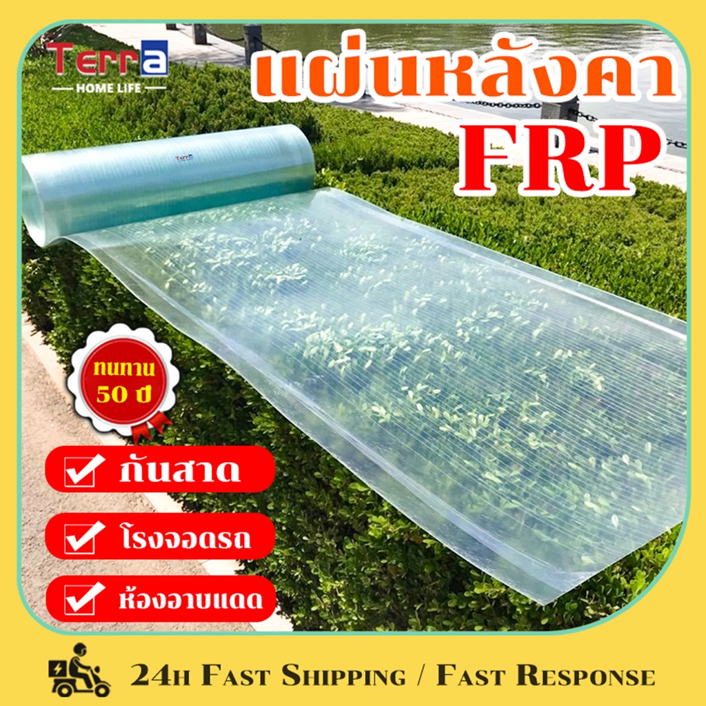 Terra Home Life หลังคาใส แผ่นหลังคาโปร่งใส ความกว้าง 1/1.2/1.5m กระเบื้องหลังคา ตัดอย่างอิสระ