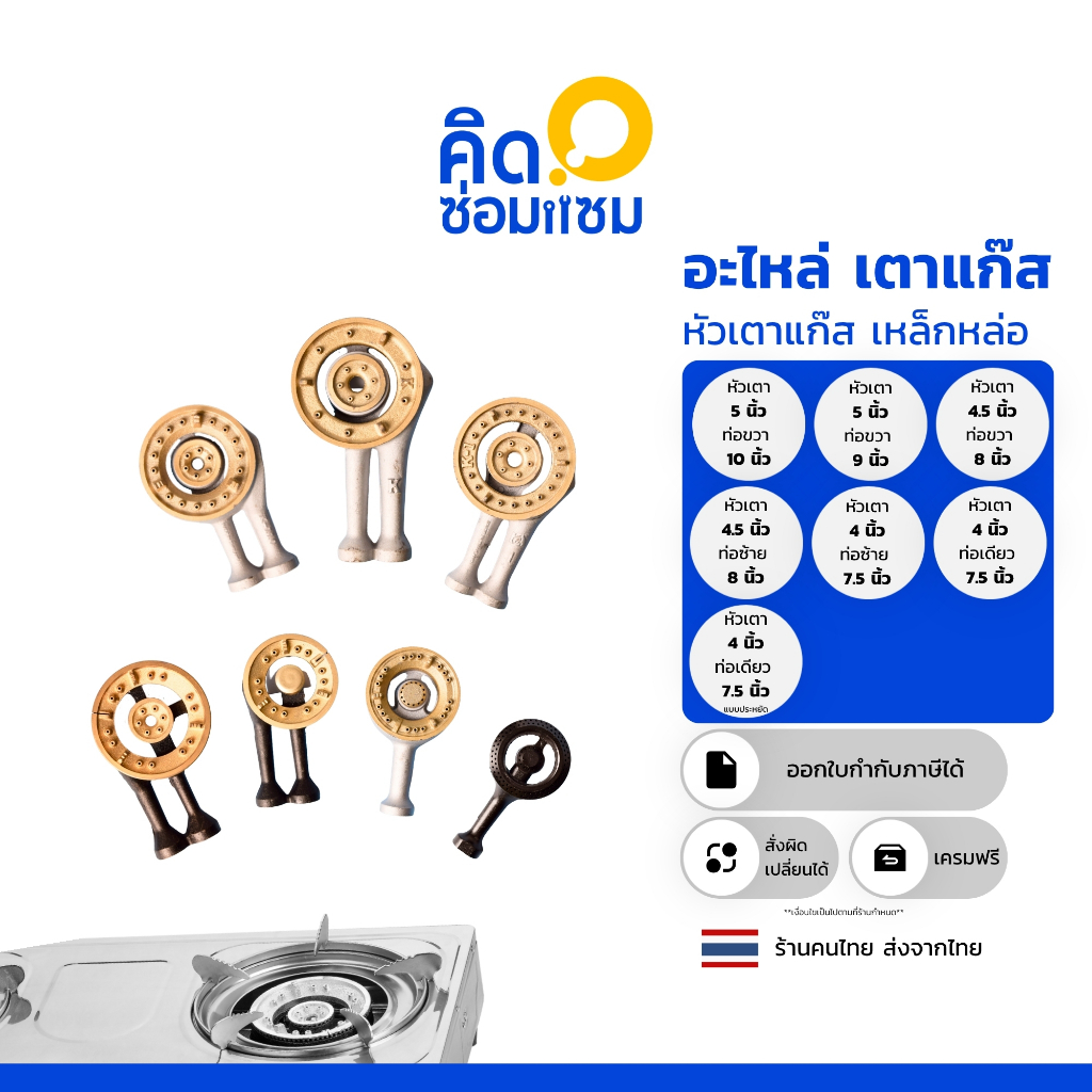 หัวเตาแก๊ส ใช้สำหรับ ซ่อมเตาแก๊ส โดย วัสดุทำจากเหล็กหล่อ เครือบสี สามารถทนความร้อนได้สูง