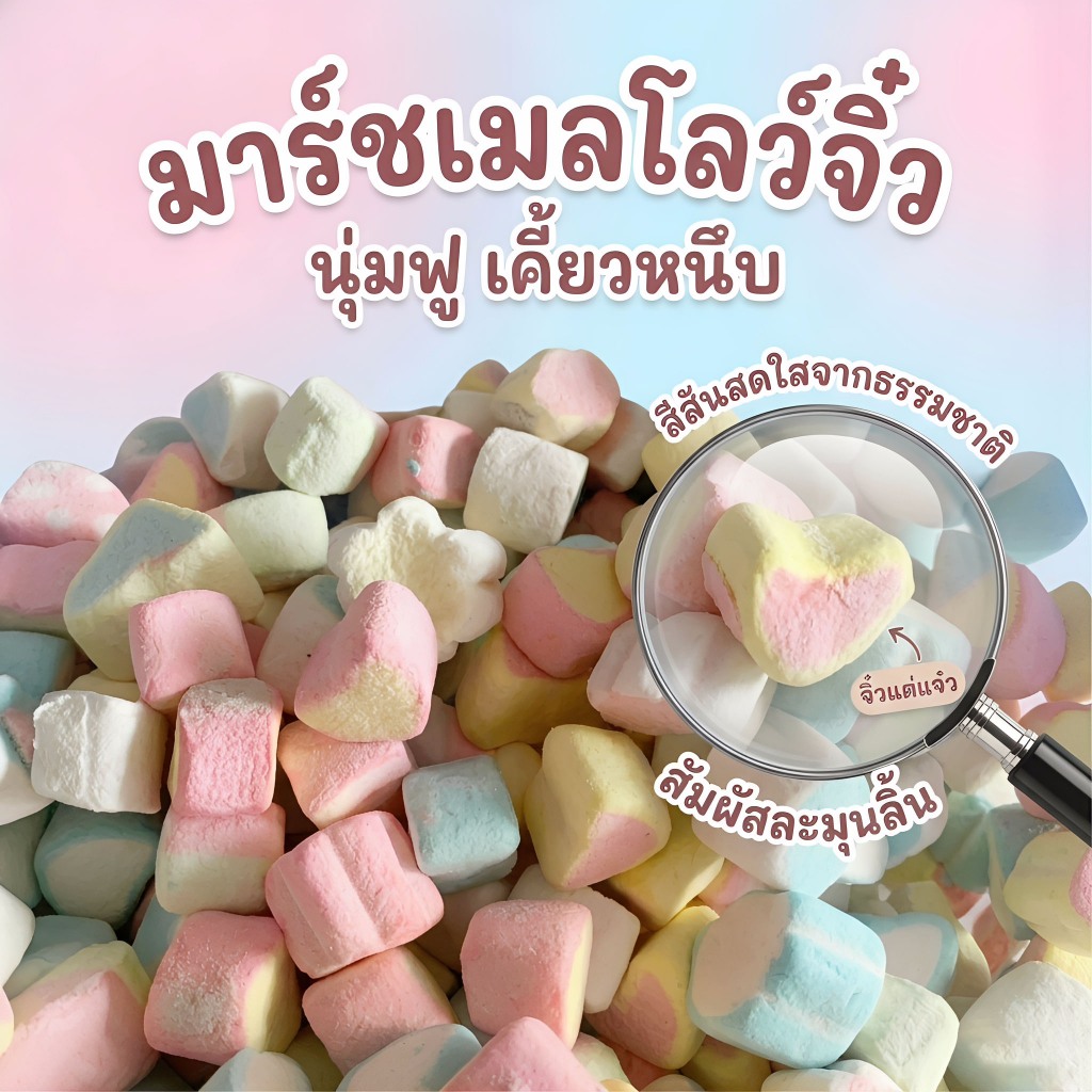 มาร์ชเมลโล่กรอบ 1000g สีผสม หวานและอร่อย กรอบ ขนมหวานอร่อย สำหรับขนมหวาน ขนมหวานอร่อย