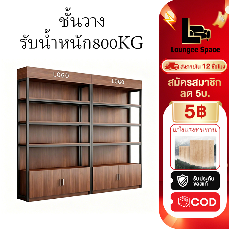 LS ชั้นวางของ ชั้นวางสินค้าในซูเปอร์มาร์เก็ต ตู้โชว์ วางโชว์ รับน้ำหนัก800KG  แข็งแรงมาก ติดตั้งง่าย