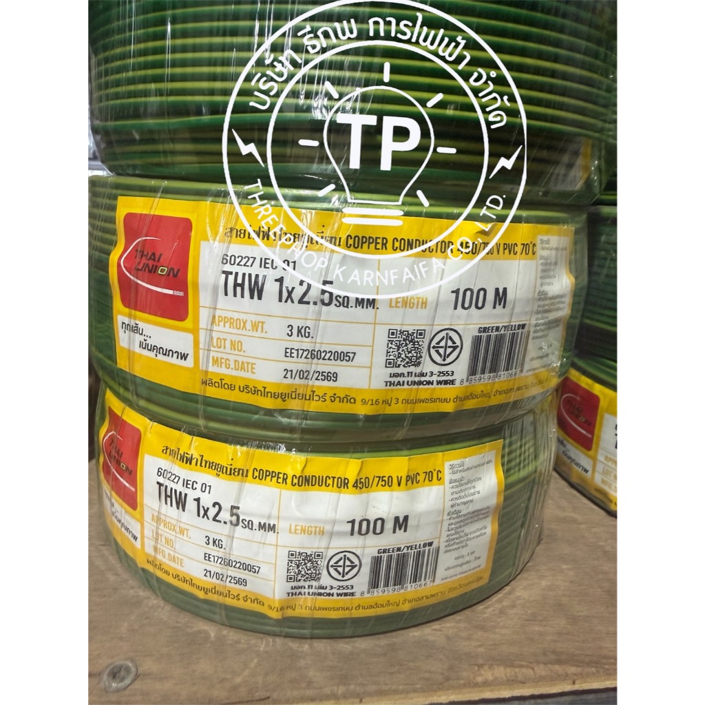 สายไฟ THW 1x2.5 Sq.mm. 50เมตร,100 เมตร (50เมตรสีเขียว/100เมตรสีเขียวคาดเหลือง) ไทยยูเนี่ยน