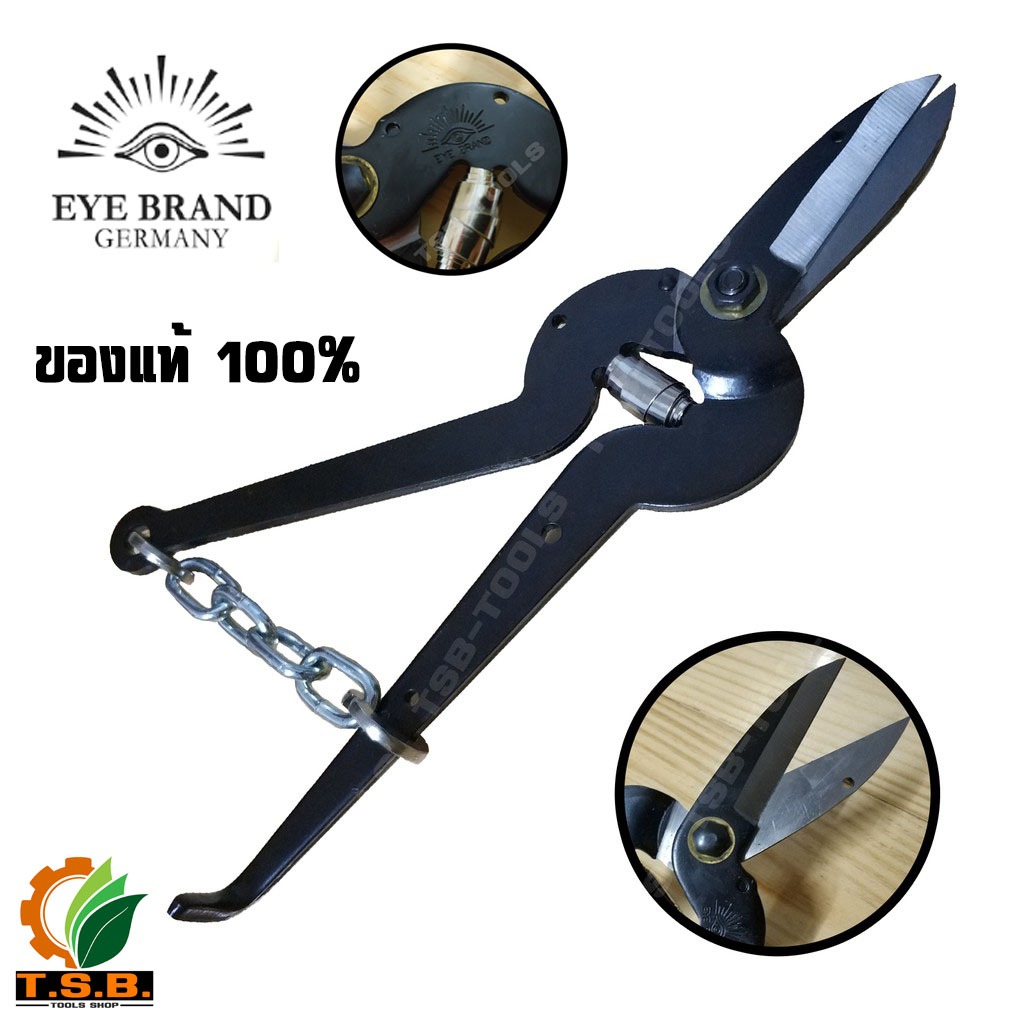 EYE BRAND กรรไกรกระตุกกิ่งไม้  (ปากตรง) ตราตา ของแท้ มาตรฐานเยอรมัน รับประกัน คมจริง คมทน คมนาน
