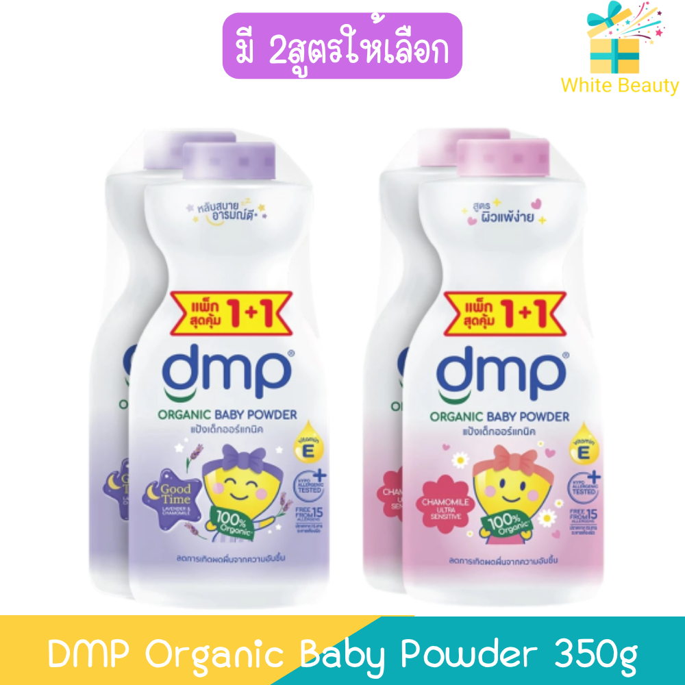 (1แถม1) DMP Organic Baby Powder 350g ดีเอ็มพี ออร์แกนิค เบบี้ พาวเดอร์ 350กรัม