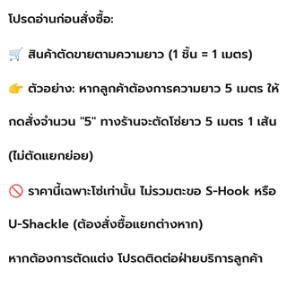 โซ่สแตนเลส เกรดพรีเมียม เกรด304 AAA ขนาด3,4,5,6 มม.ขายขั้นต่ำ เมตร วัสดุคุณภาพสูง ตัดเป็นเส้นยาว 1 เส้นต่อ 1 เมตร