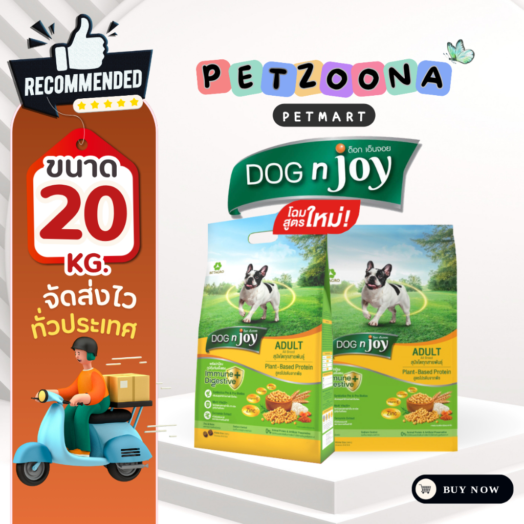 Dog'n joy Complete Adult Vegetarian Formula สูตรเจ ขนาด 20 กก.