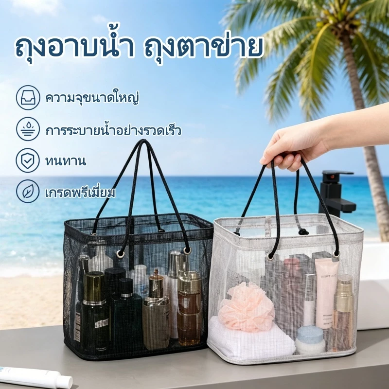 ถุงอาบน้ำ ถุงตาข่าย กระเป๋าอาบน้ำ ตะกร้าเก็บของ นํากลับมาใช้ใหม่ กลวงออก แห้งเร็ว พับเก็บได้