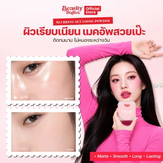 แป้งลูสเบลอผิว แป้งฝุ่นผิวสวย แบบลูกรักพระเจ้า - BEAUTY BUFFET BLURRING SET LOOSE POWDER 6.5 g