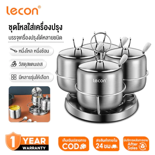 Lecon ชุดใส่เครื่องปรุงสแตนเลส 3/4ช่อง พร้อมฝาปิดและช้อนตัก (รุ่นหนา0.75มิล) มีฐานวาง ถาดหมุนได้ ดีไซน์พรีเมียม