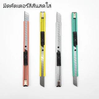 คัตเตอร์แบบพกพา ใบมีดคม ใช้งานง่าย เหมาะสำหรับตัดกระดาษ