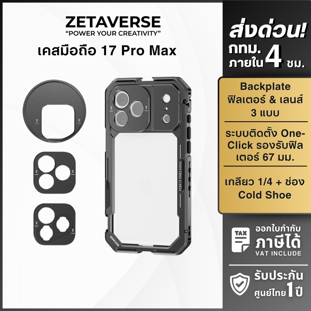 NEEWER PA144 Phone Cage For iP 17 ProMax เคสมือถือ เคสกันกระแทก พร้อม Lens Mount / Filter Adapter