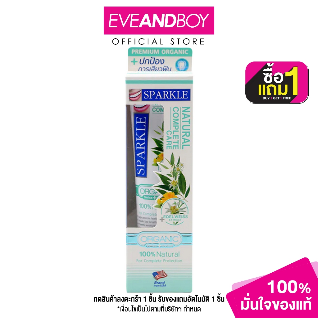SPARKLE - Natural Complet Care (100 g,) ยาสีฟันธรรมชาติ