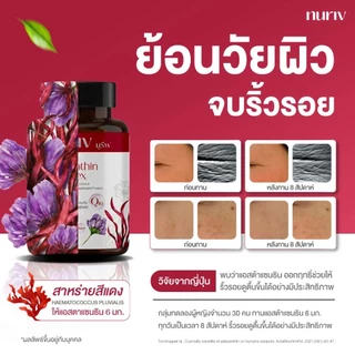Nuriv Astaxanthin Multiplex นูรีฟ แอสต้าแซนทิน มัลติเพล็กซ์ 30 แคปซูล
