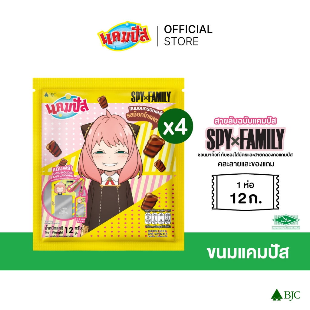 [แพ็ก 4] แคมปัส SET Spy X Family การ์ดโฮลเดอร์ 12g.
