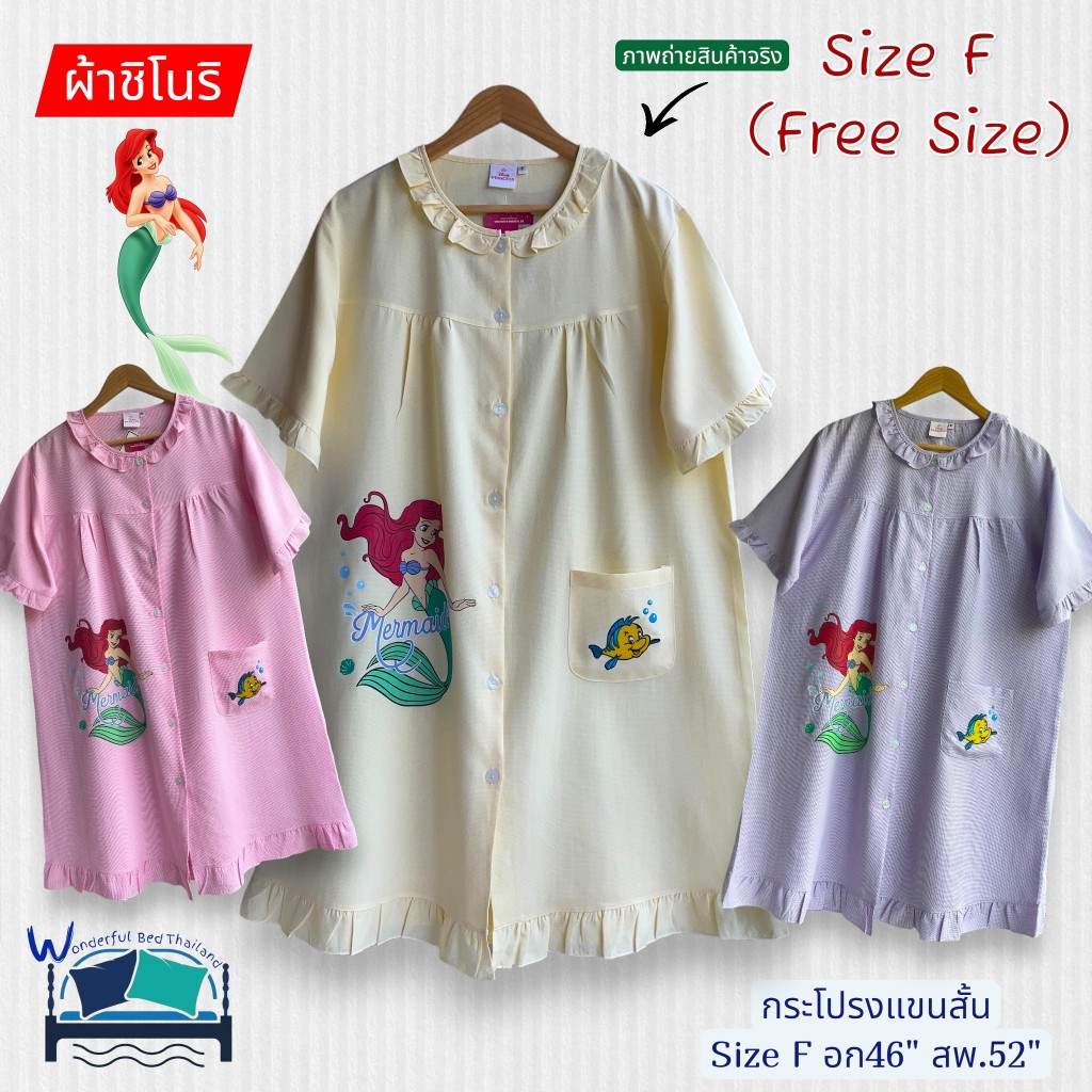 FreeSize (Size-F) ชุดนอนกระโปรงแขนสั้น อก46นิ้ว  ผ้าชิโนริ ลายเจ้าหญิงแอเรียล  No.7796