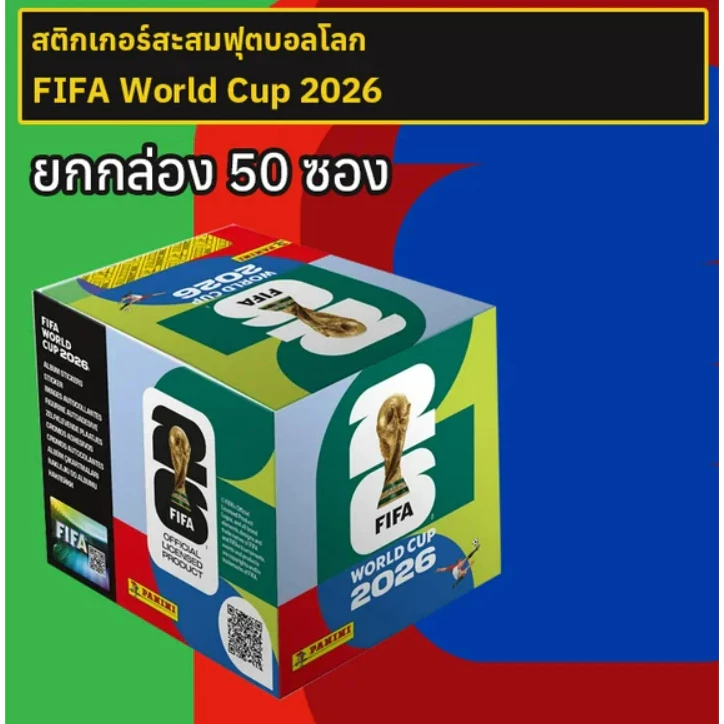 สติกเกอร์สะสมฟุตบอลโลก 2026 ยกกล่อง 50 ซอง