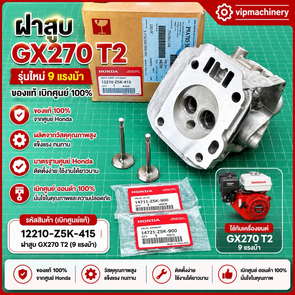 ฝาสูบ GX270 T2 รุ่นใหม่ 9 แรงม้า ของแท้ เบิกศูนย์ ฮอนด้า 100% รหัส 12210-Z5K-415