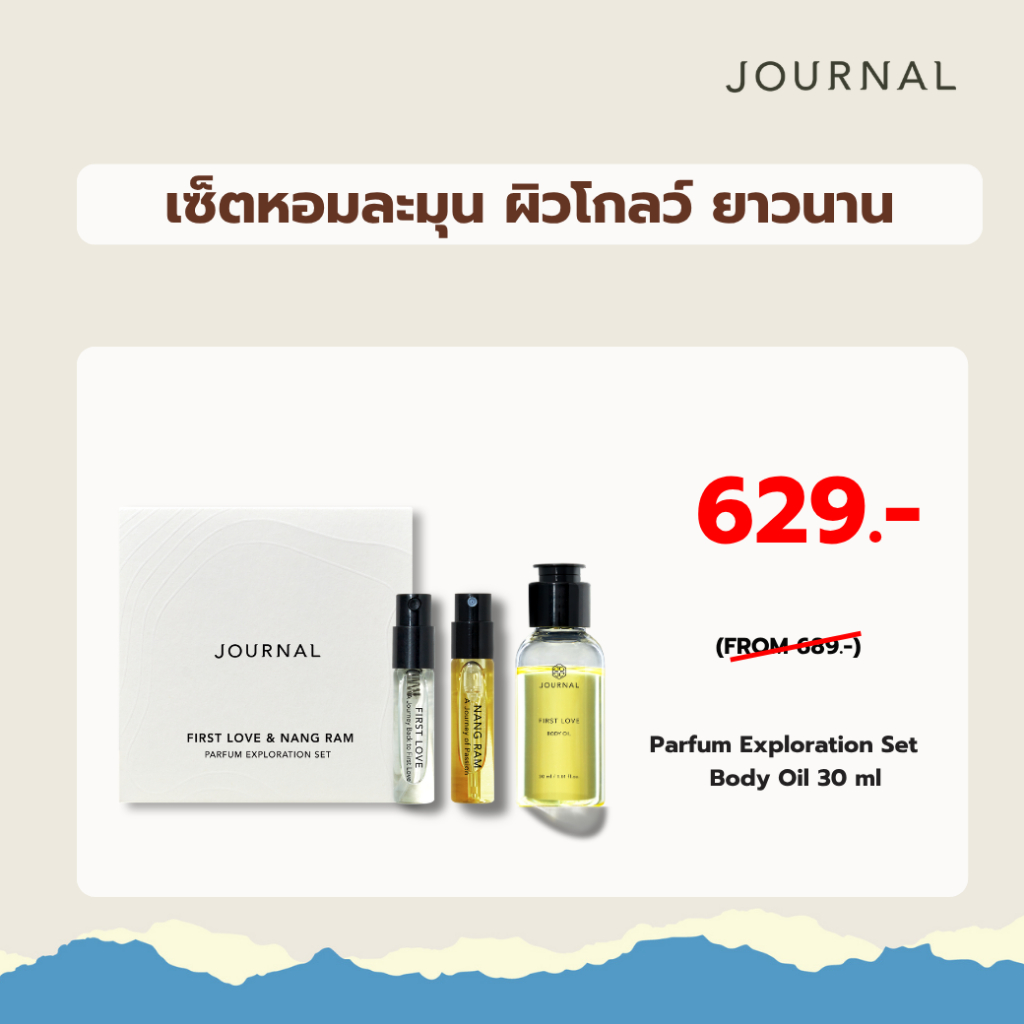 Journal Parfum Exploration Set+Body Oil 30 ml เซ็ตหอมละมุน ผิวโกลว์ ยาวนาน