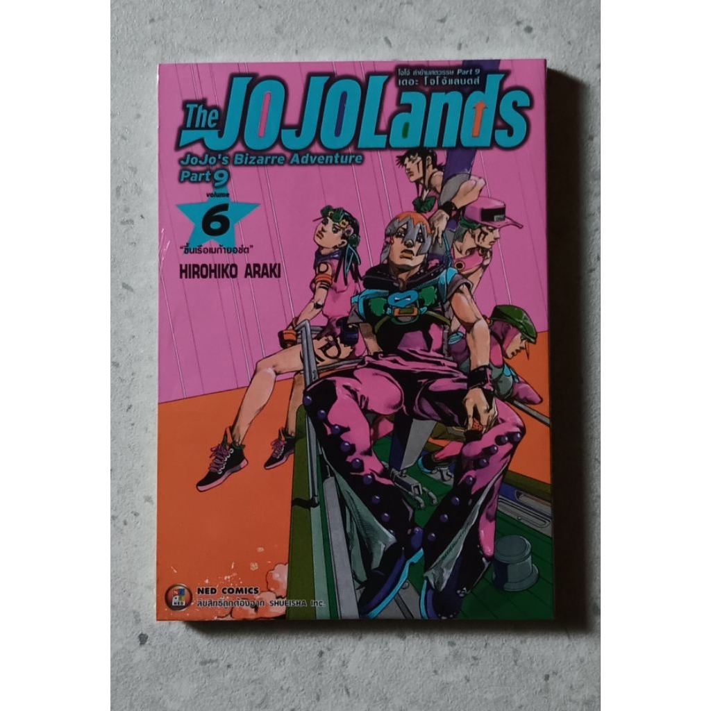 Jo jo lands ภาค 9 เล่ม 1-6
