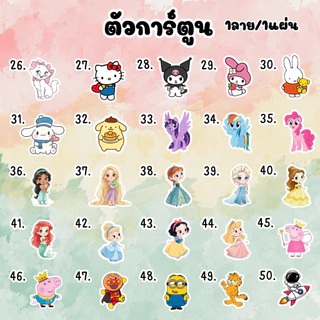 ทักแชทก่อนสั่งซื้อ‼️ ตัวรีดDTFแบบใส่รูปพร้อมการ์ตูนที่ชอบ(ไม่ใช่สติกเกอร์) รีดง่าย สีสันสดใส