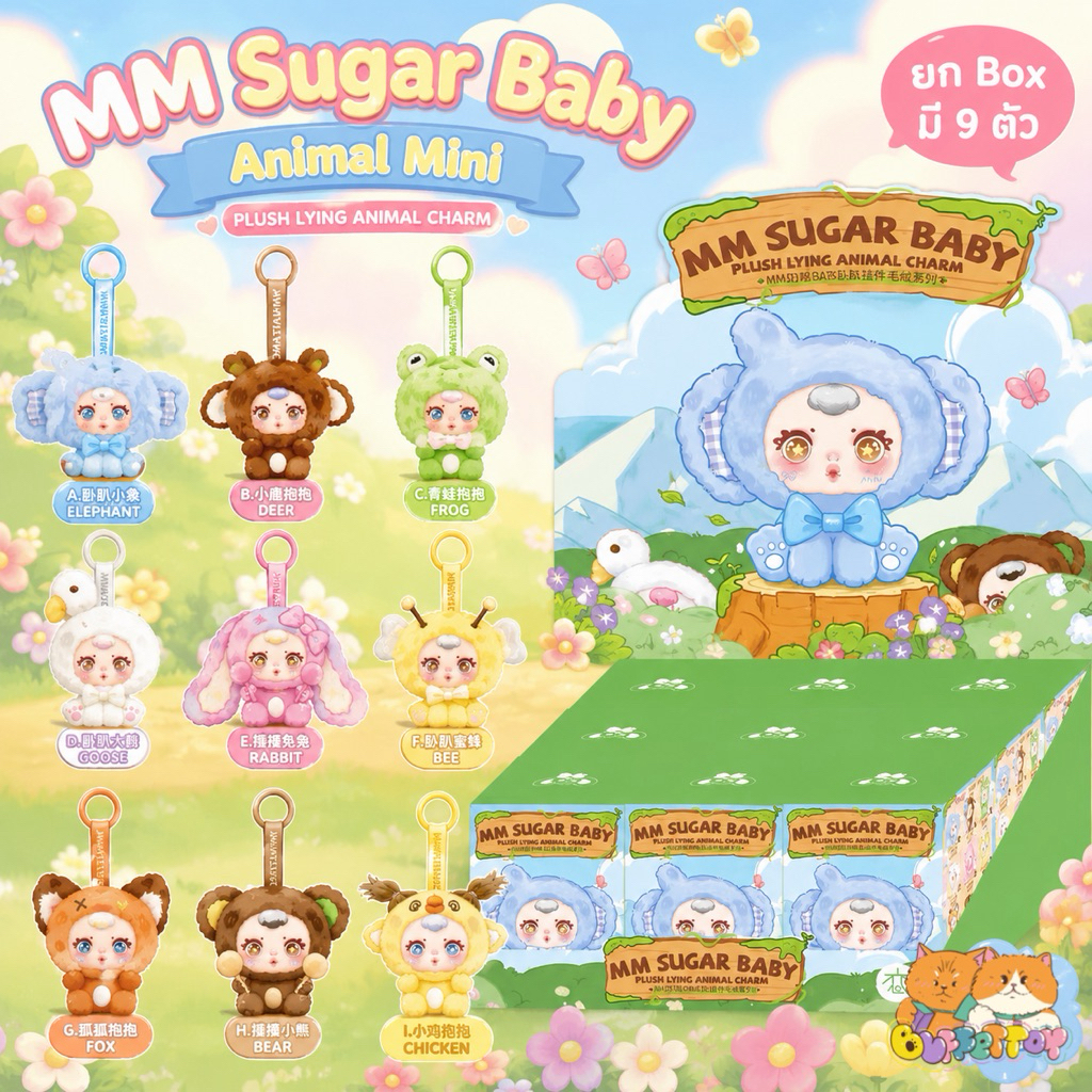 [ 🇹🇭ส่งในไทย ] MM สัตว์มินิ V1 ยกbox 9 ตัว พวงกุญแจ / MM Animal mini