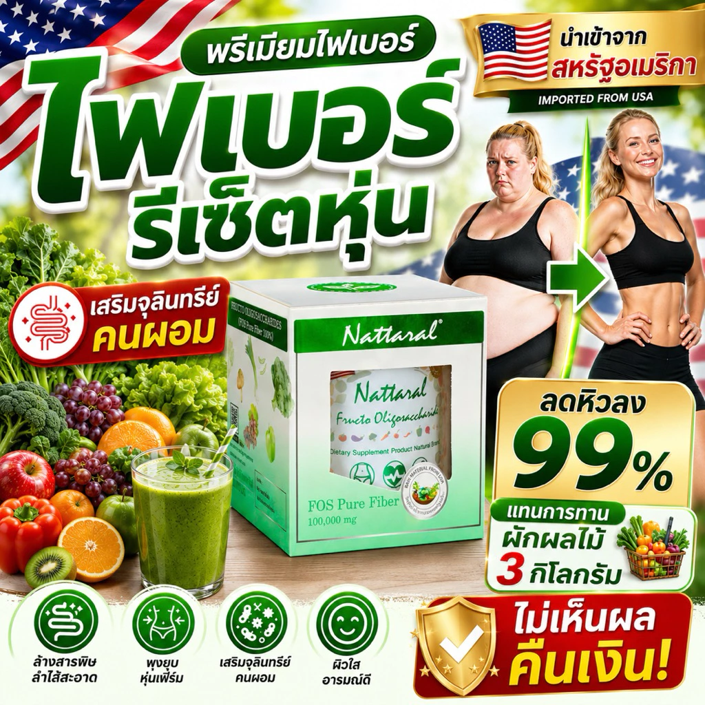 🔥ใหม่ คอร์ส14วัน [ทานได้ถึง28วัน] ไฟเบอร์รีเซ็ตหุ่นX3 ลดหิวลง99% ไม่เห็นผลคืนเงิน แทนทานผักผลไม้3โล เสริมจุลินทรีย์คนผอม