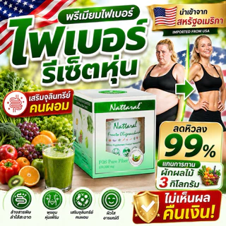🔥ใหม่ คอร์ส14วัน [ทานได้ถึง28วัน] ไฟเบอร์รีเซ็ตหุ่นX3 ลดหิวลง99% ไม่เห็นผลคืนเงิน แทนทานผักผลไม้3โล เสริมจุลินทรีย์คนผอม