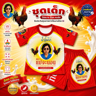 ชุด1 ส่งด่วน🚀TL15 ชุดเด็กตามเทรน 50 ลาย เสื้อ+กางเกง งานไทย สกรีนหน้าหลัง คมชัด ใส่ได้ทั้งชายสนน.