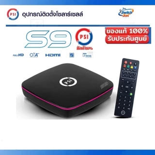 กล่องรับสัญญาณดาวเทียม PSI S9 NEW รองรับ C-Band และ Ku-Band