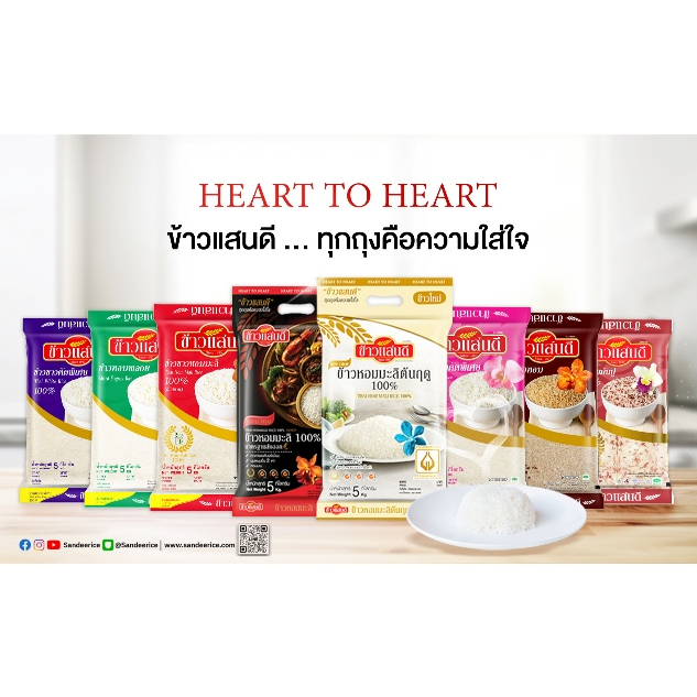 [แสนดี 5กก.] ข้าวหอม/ขาว/กล้อง/ไรซ์เบอร์รี่ 100 เปอร์เซ็นต์ คัดพิเศษ