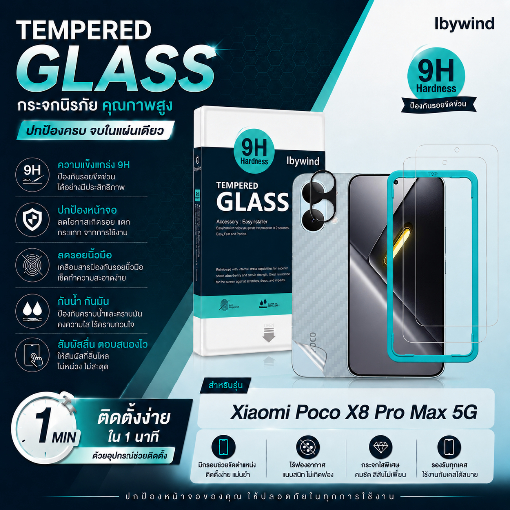 ฟิล์ม xiaomi Poco X8 Pro Max 5G ฟิล์มกระจก ibywind ของแท้ แถมฟิล์มหลังและกันเลนส์กล้อง ส่งจากไทย