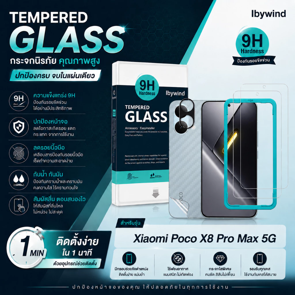 ฟิล์ม xiaomi Poco X8 Pro Max 5G ฟิล์มกระจก ibywind ของแท้ แถมฟิล์มหลังและกันเลนส์กล้อง ส่งจากไทย