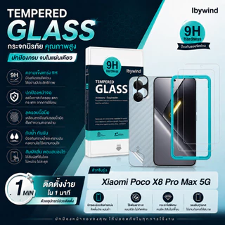 ฟิล์ม xiaomi Poco X8 Pro Max 5G ฟิล์มกระจก ibywind ของแท้ แถมฟิล์มหลังและกันเลนส์กล้อง ส่งจากไทย