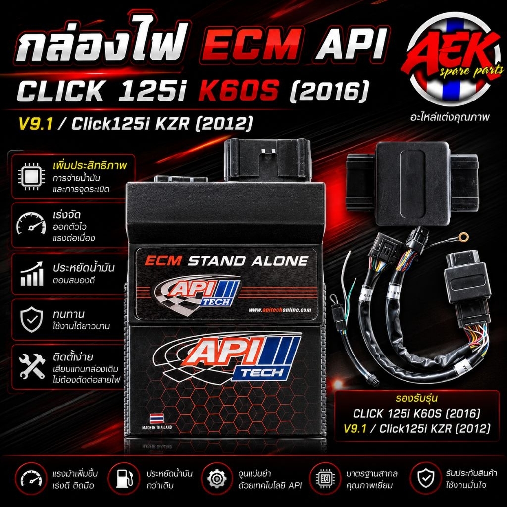 กล่องไฟ ECM API CLICK125i K60S (2016) V9.1/ Click125i KZR(2012) กล่องไฟ API TECH