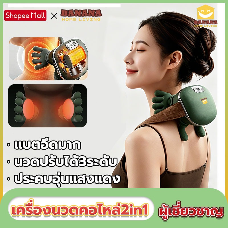 Banana Home Livingเครื่องนวดกระดูกสันหลังส่วนคอ เครื่องนวดคอ ผู้เชี่ยวชาญMassagerNeckมือไหล่และคอนวด