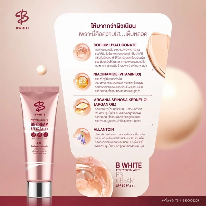 BWHITE โลชั่นเบิ้ลปทุมราช 3 IN 1 โทนอัพ กันแดด 150ML thumbnail 9