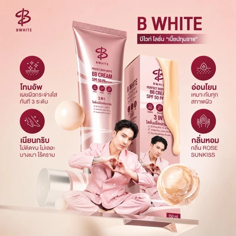 BWHITE โลชั่นเบิ้ลปทุมราช 3 IN 1 โทนอัพ กันแดด 150ML thumbnail 4