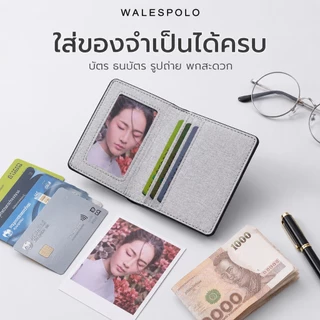 WALESPOLO กระเป๋าสตางค์ผู้ชาย รุ่นบางพกง่าย ผิวลายผ้า ใส่บัตร ธนบัตร รูปถ่าย ใช้ทุกวัน สีดำ สีเทา
