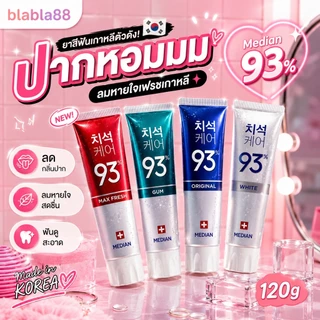 (ส่งด่วน กทม) ฉลากไทย Median Dental ยาสีฟันเกาหลี 100% เมเดียน ยาสีฟัน 120gลดกลิ่นปาก ดีเยี่ยม 120g
