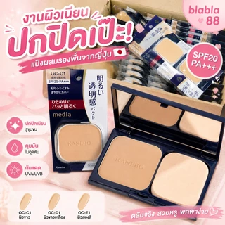 (มีส่งด่วน) ของแท้ 100% KANEBO MEDIA Bright Up Whitening Foundation Powder SPF20 PA++ แป้งผสมรองพื้น คาเนโบ