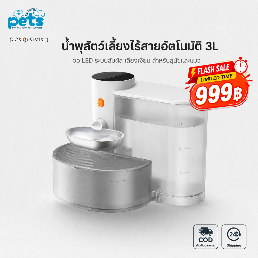 【ลดเหลือ 999】Petgravity น้ำพุสัตว์เลี้ยงไร้สาย 3L จอLED สัมผัส เสียงเบา สำหรับสุนัขแมว Pet Fountain