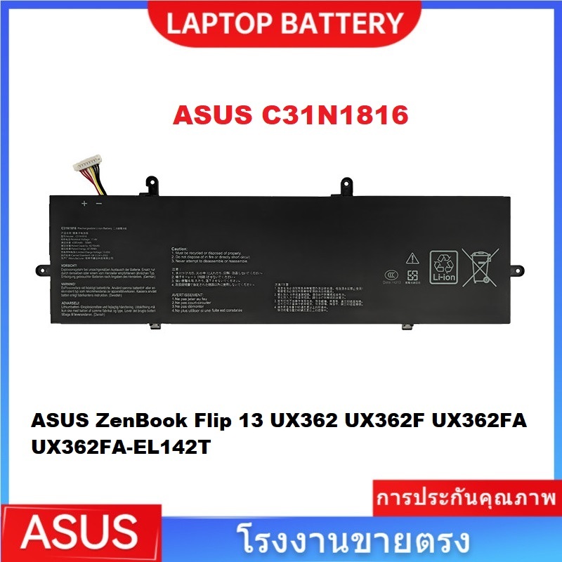 📢ASUS C31N1816 battery for ASUS ZenBook Flip 13 UX362 UX362F UX362FA UX362FA-EL142T แบตเตอรี่แล็ปท็อ