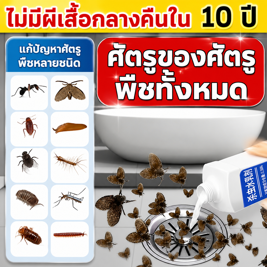 น้ำยาฆ่าแมลงในท่อ น้ำยาทะลวงท่อ 500ml กำจัดแมลงสาบ หนอนท่อ ลดกลิ่นเหม็น ใช้ในห้องน้ำ ห้องครัว