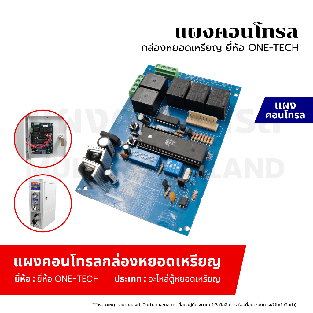 แผงคอนโทรลกล่องหยอดเหรียญ ยี่ห้อ ONE-TECH อะไหล่เครื่องซักผ้า