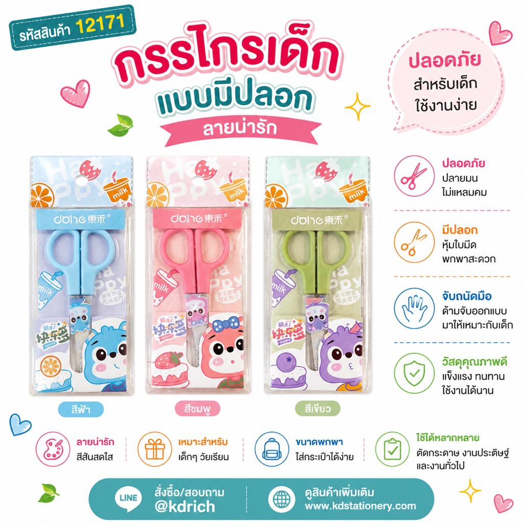 (ราคาแพ็คโหล) กรรไกรปลายมนขนาด 5 นิ้วมีปลอก