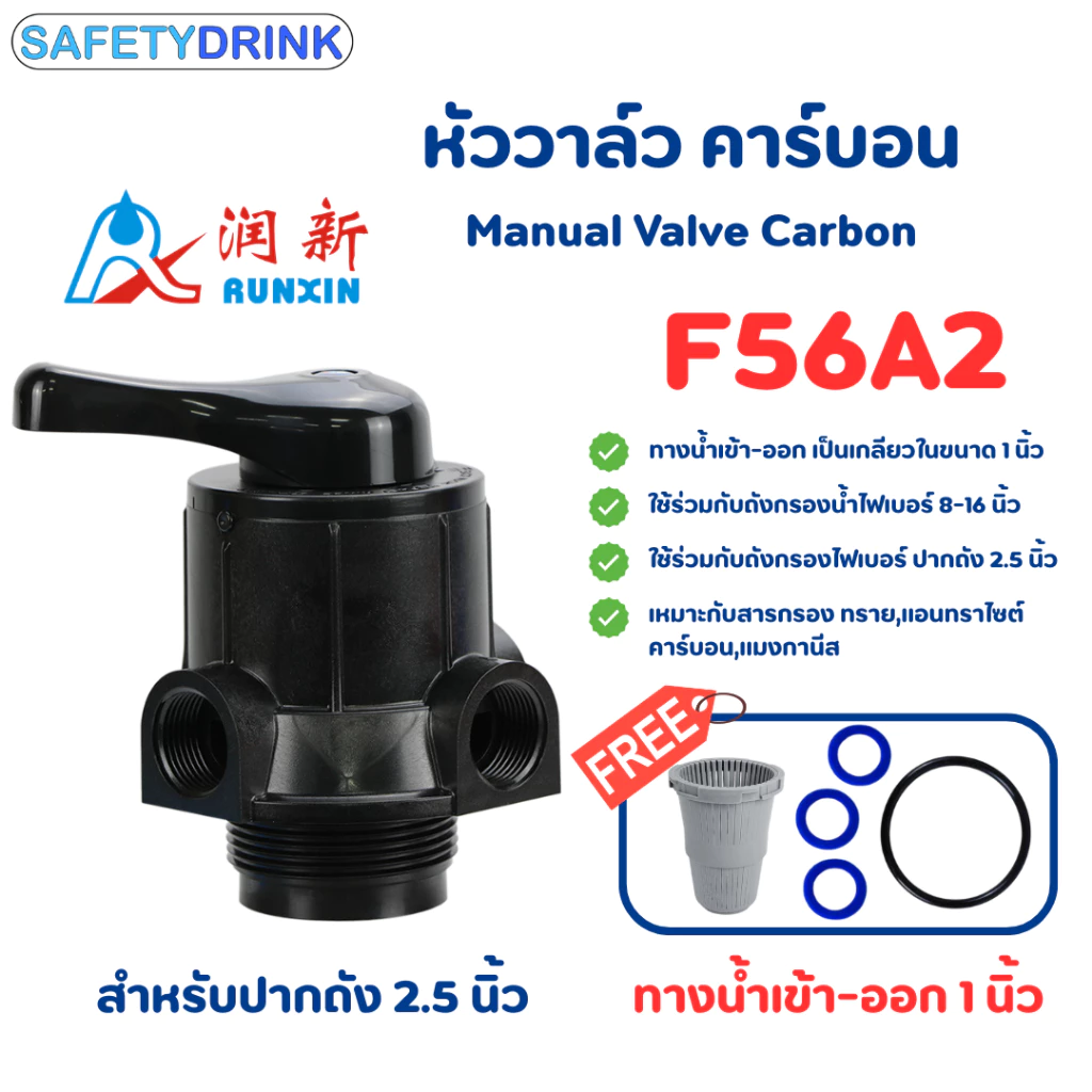หัววาล์วถังกรองไฟเบอร์ คันโยก รุ่น F56A2 / (ทางน้ำเข้า-ออก 1 นิ้ว) / แกนท่อ 6 หุน