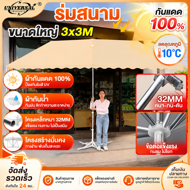 ร่มกันแดดสนามใหญ่ ร่มสนาม 3m ร่มร้านค้ากันแสงUVขนาดใหญ่ ในสวน กลางแจ้ง ตลาดนัด ขายของ ป้องกันแสงแดด เอียงได้